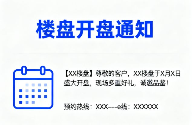 秒信通短信平台在房地产行业的应用：精准营销与高效管理的利器