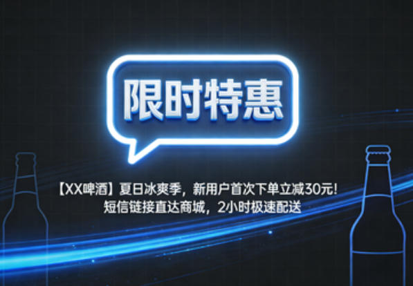 酒企酒水短信营销发送方案