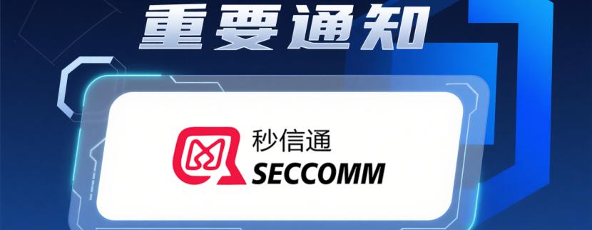 关于近期秒信通短信签名及内容报备政策的说明