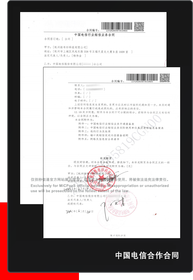 秒信通三网短信资源能力