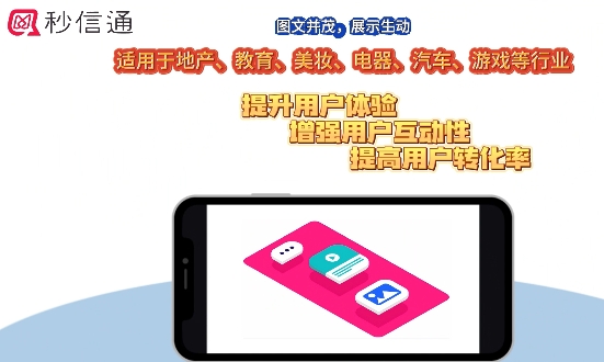 秒信通短信群发平台