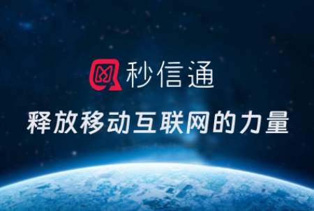 秒信通短信群发平台