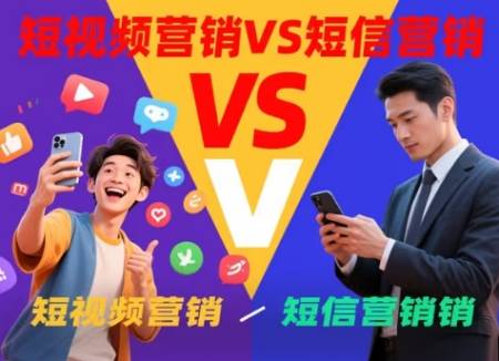 短视频时代，短信营销会被淘汰吗