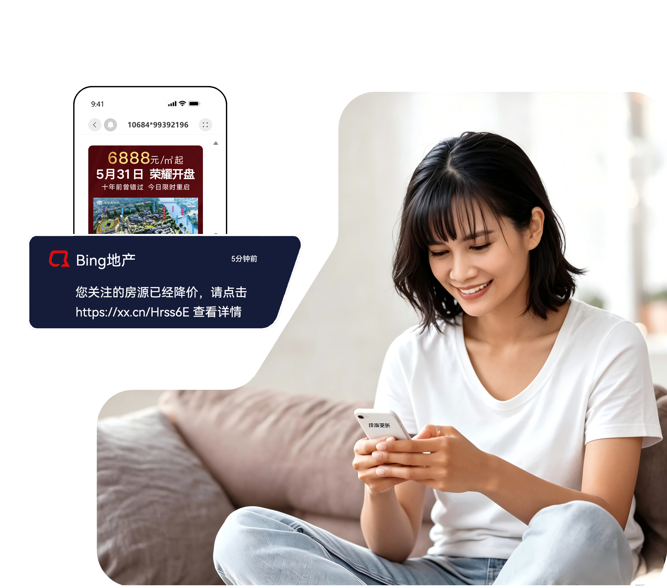 房产短信