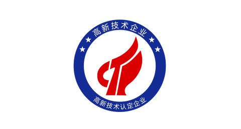 国家高新技术企业认证