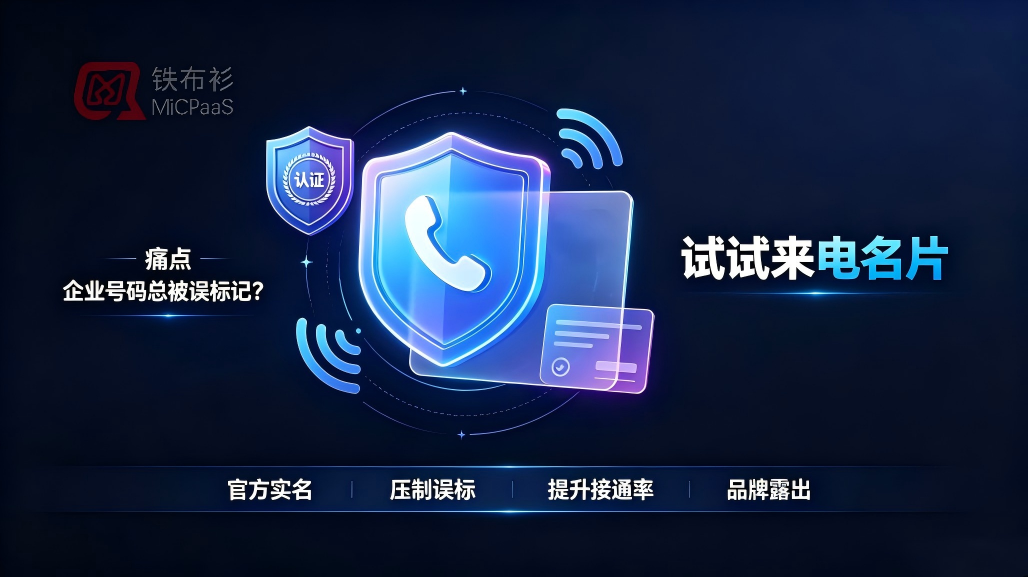 企业号码总被误标骚扰电话该怎么办？