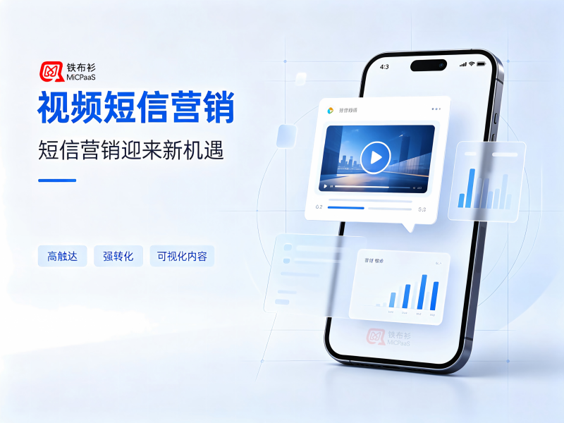 视频短信营销，短信营销迎来新机遇