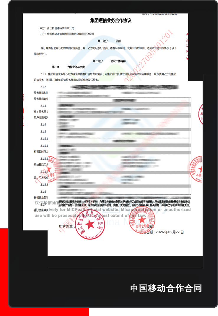 秒信通三网短信资源能力