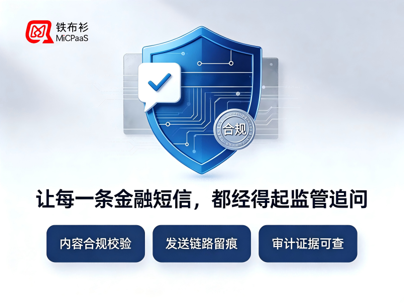 一条短信的合规之旅：《金融产品网络营销管理办法》下的金融短信营销