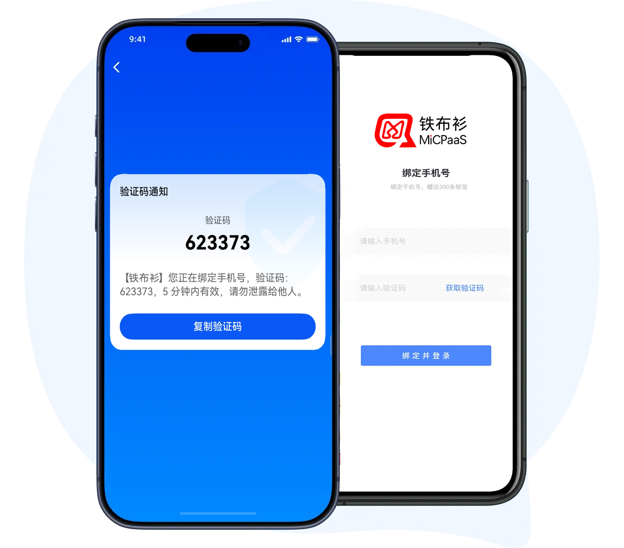 手机号绑定OTP验证码场景示意图