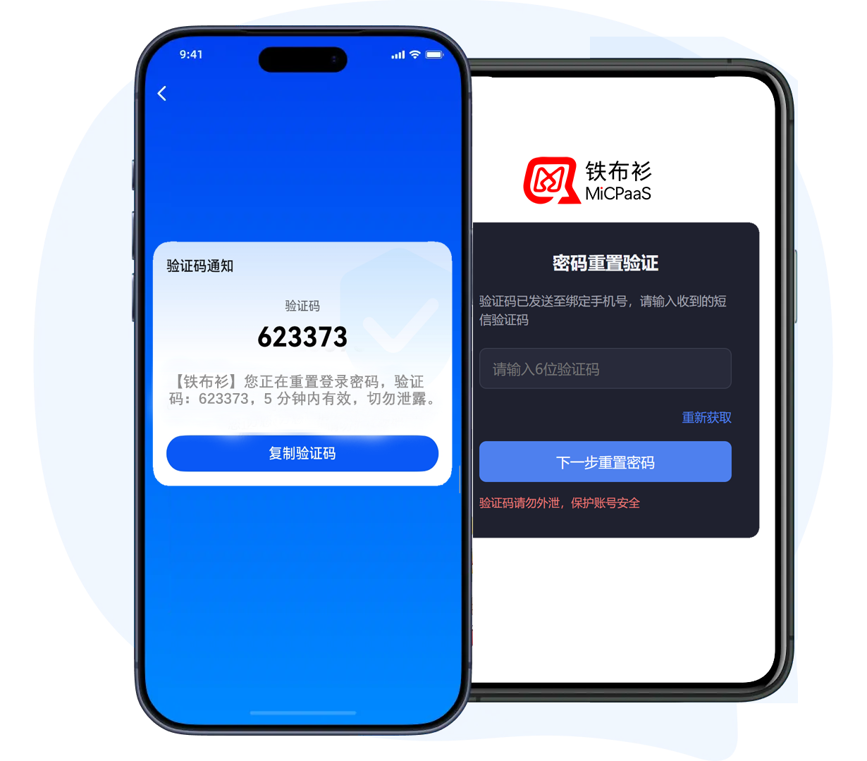 密码重置OTP短信验证场景示意图