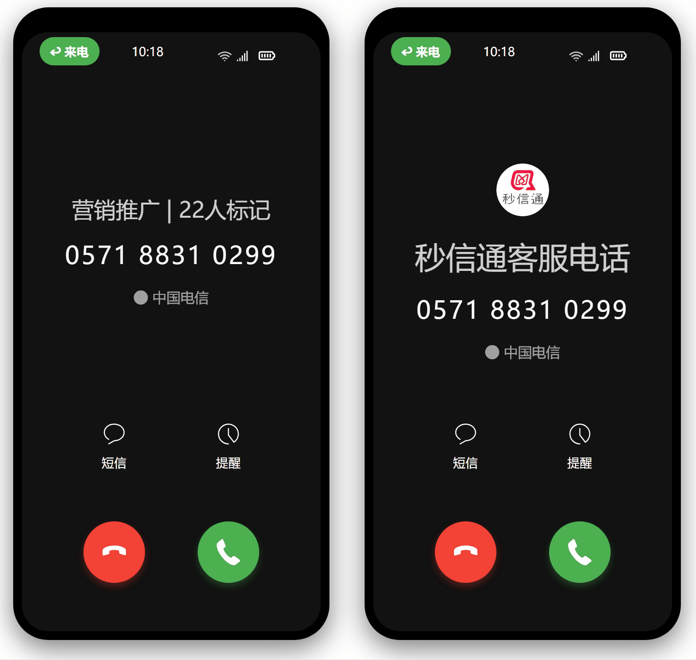 电话号码认证