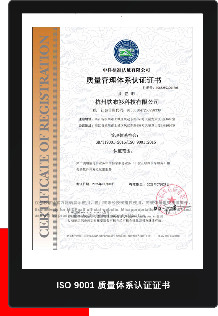 秒信通管理体系能力-认证证书