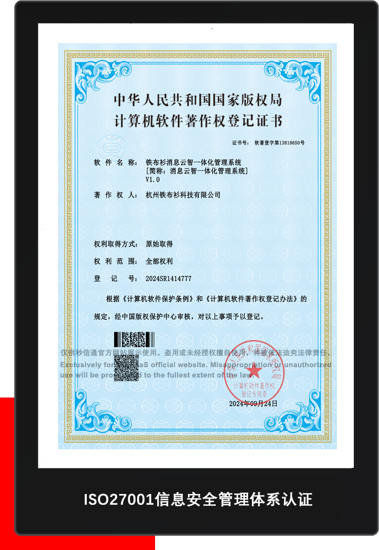 秒信通研发能力-软著