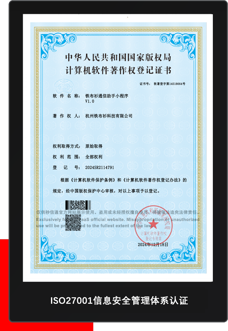 秒信通研发能力-软著