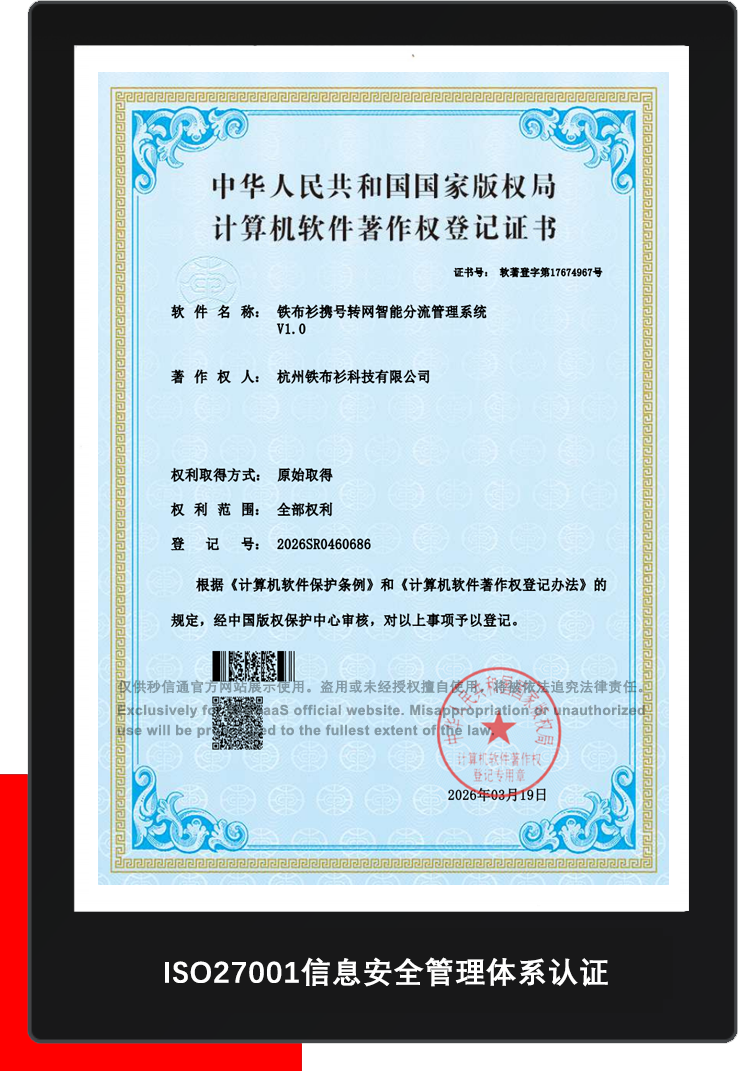 秒信通研发能力-软著