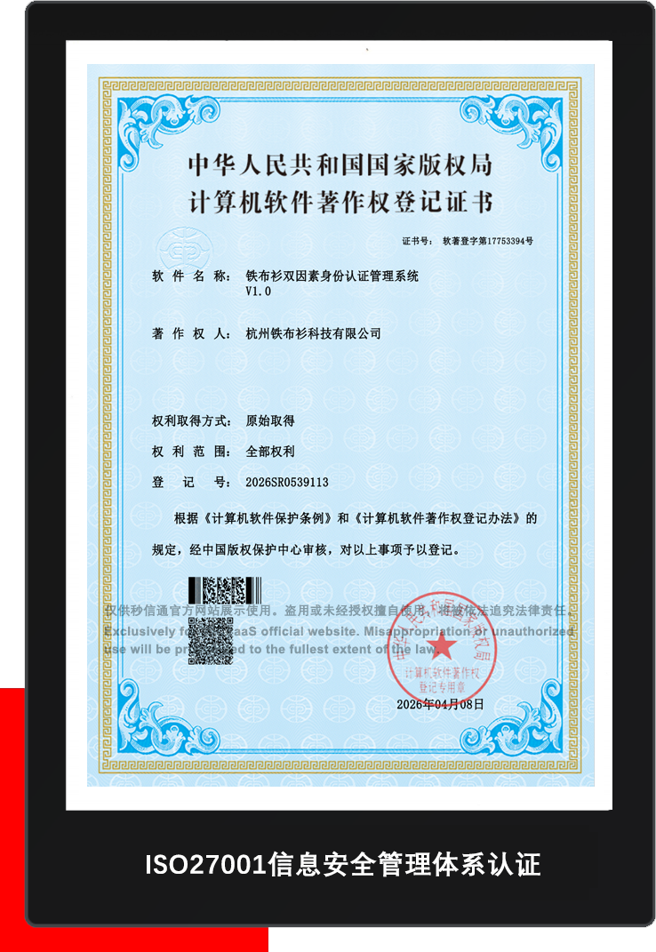 秒信通研发能力-软著