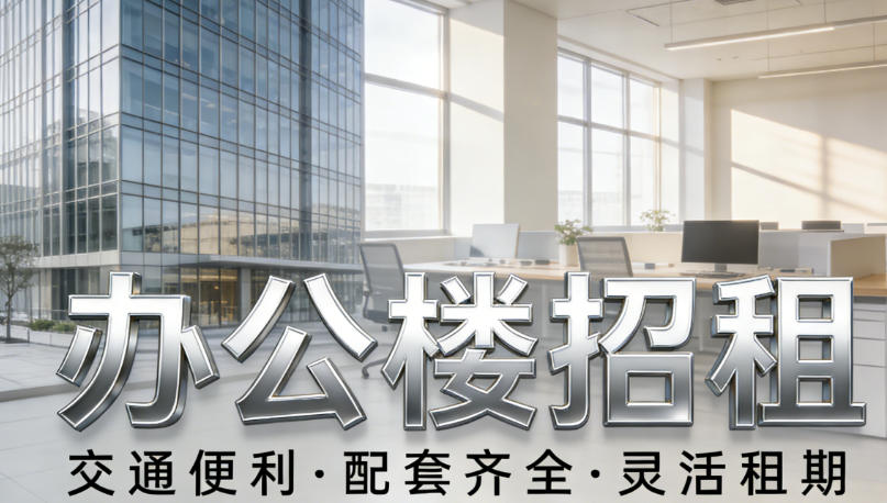 办公楼招租短信营销应用方案