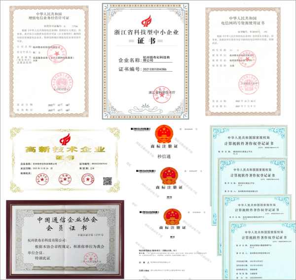 秒信通短信平台资质