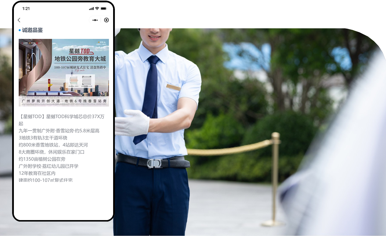 物业管理与业主关怀