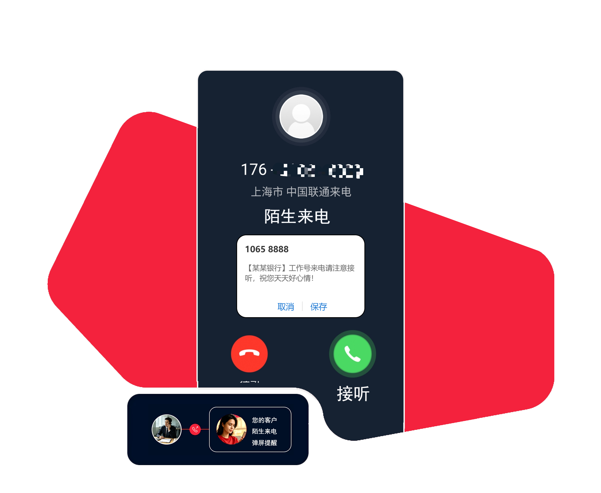 来电名片手机弹窗效果，企业来电弹窗展示品牌提升接通率