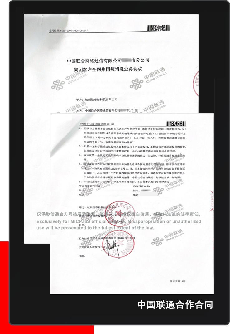 秒信通三网短信资源能力