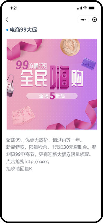 智能消息交互