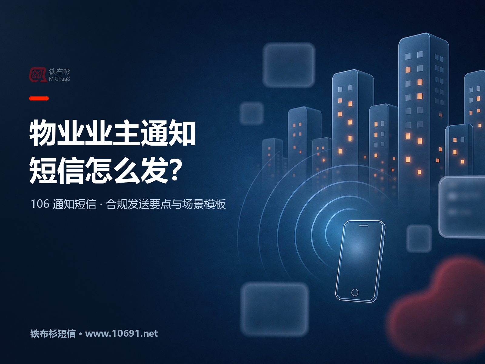 物业业主通知短信怎么发？