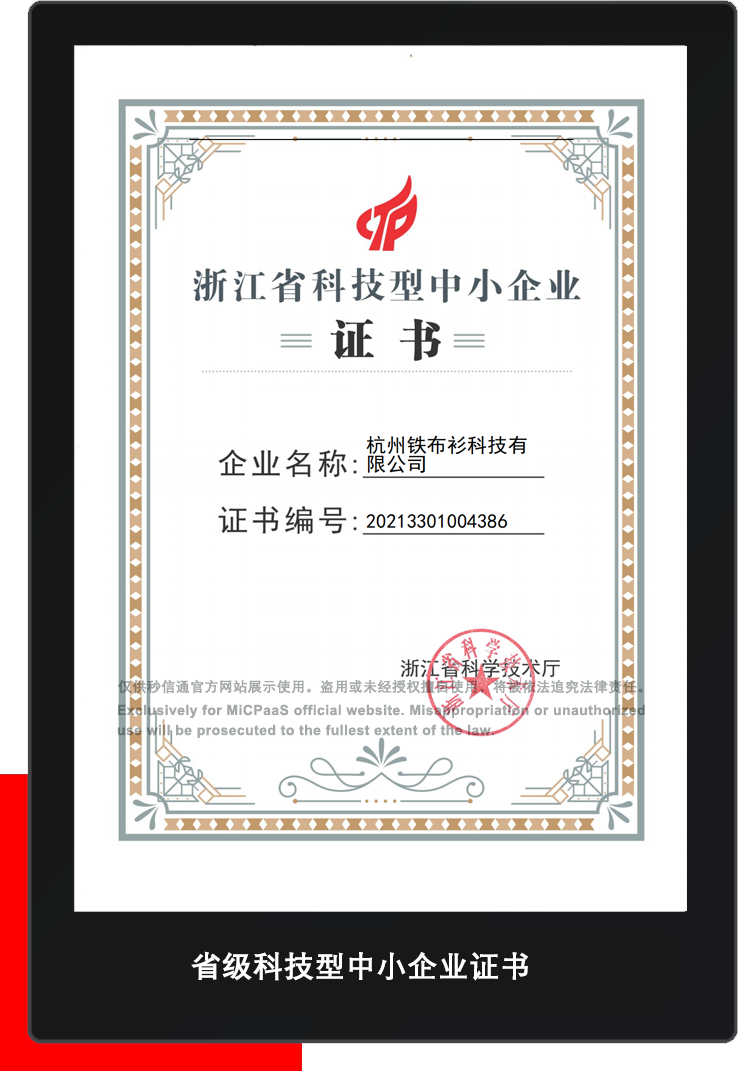秒信通资质与荣誉