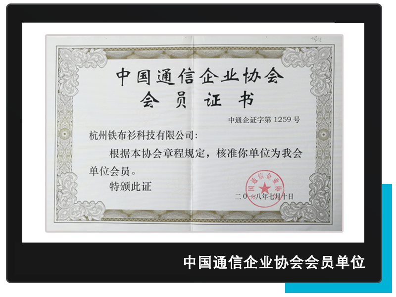 秒信通资质与荣誉