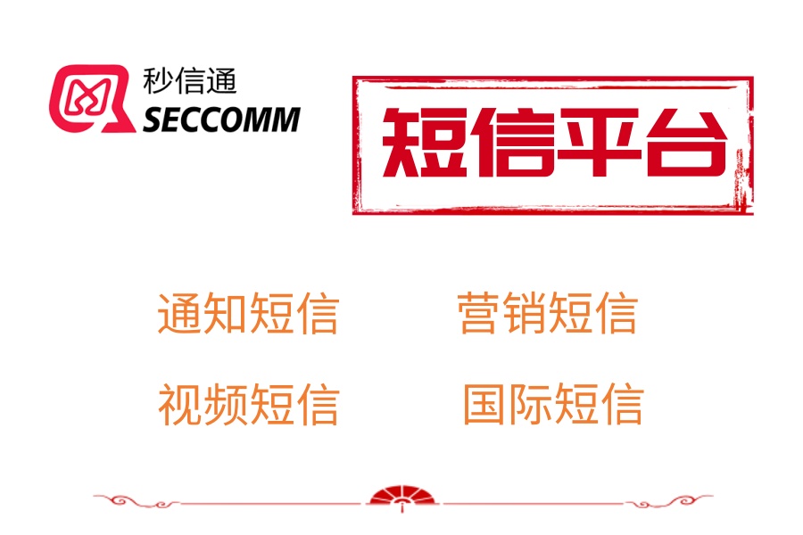 秒信通不同短信类型详解